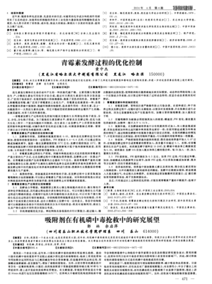 青霉素发酵过程的优化控制与发酵过程优化技术研发